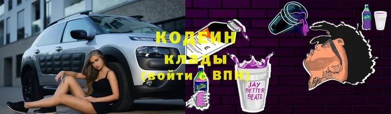 Кодеин Purple Drank  mega ТОР  Ессентуки 